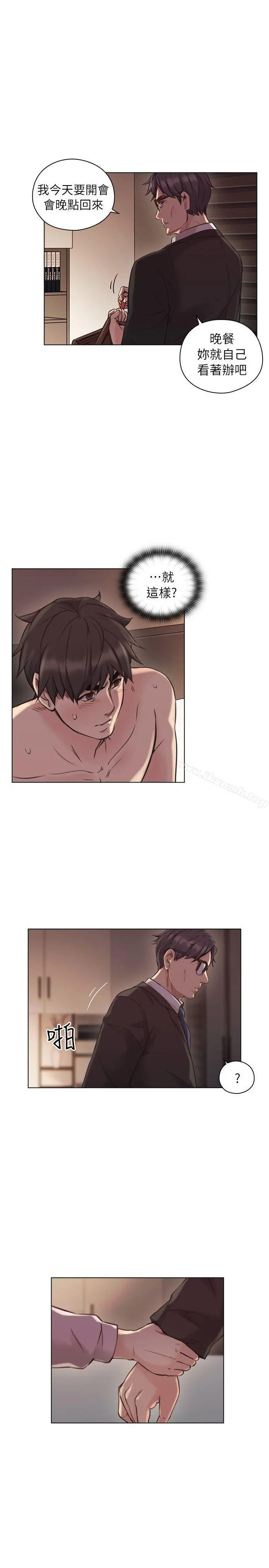 老师,好久不见 - 第43话-当着老公的面 - page 26