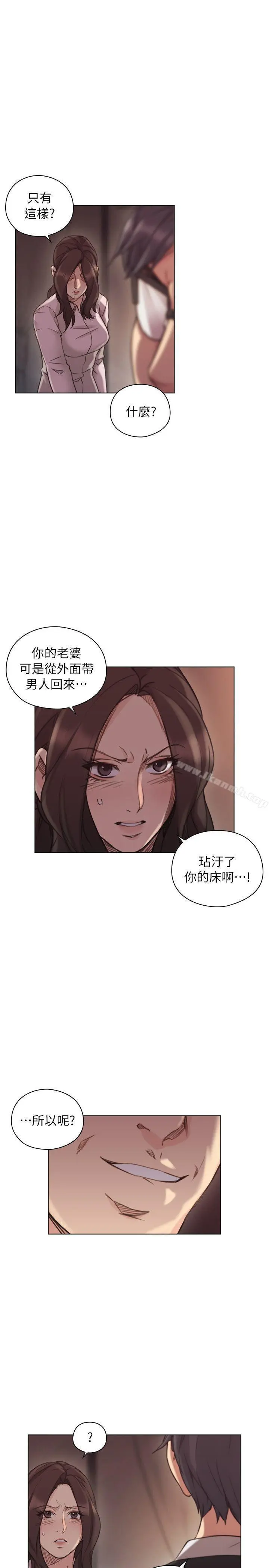 老师,好久不见 - 第43话-当着老公的面 - page 28