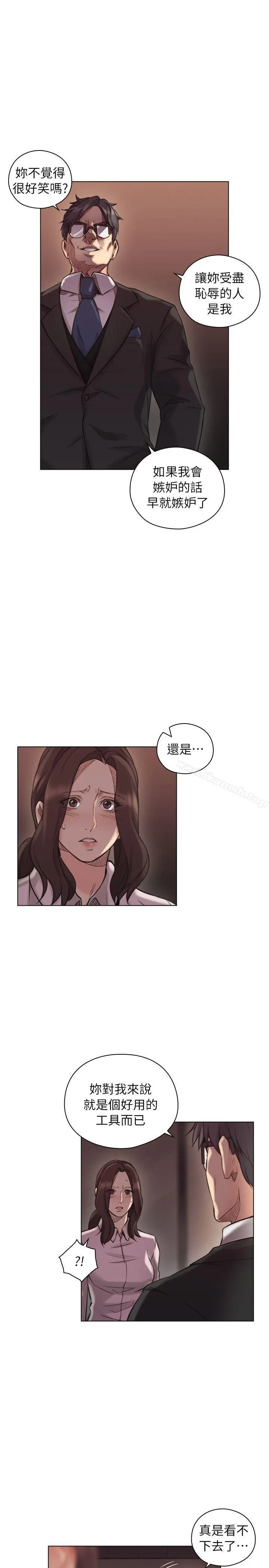老师,好久不见 - 第43话-当着老公的面 - page 30