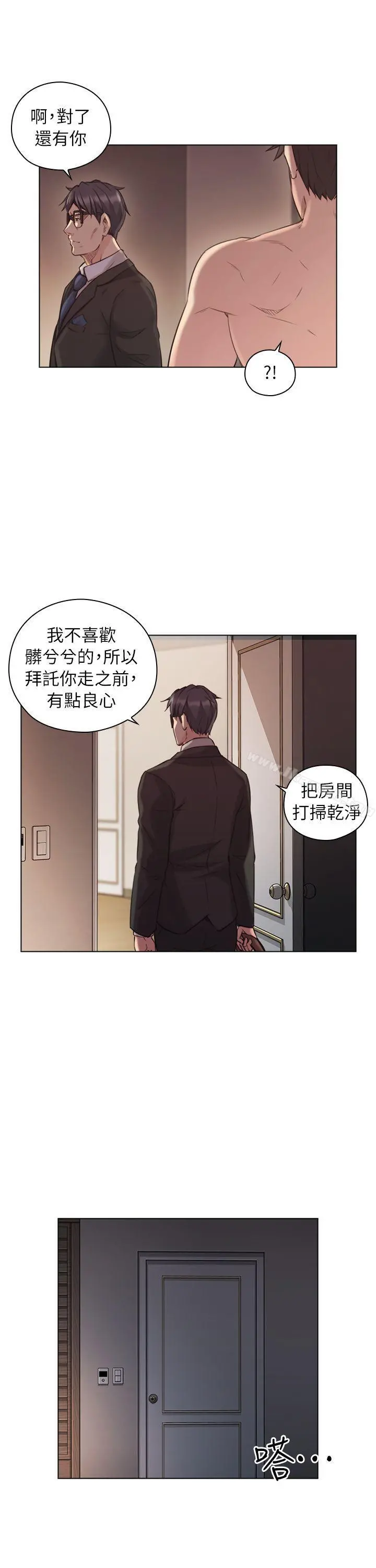 老师,好久不见 - 第43话-当着老公的面 - page 32