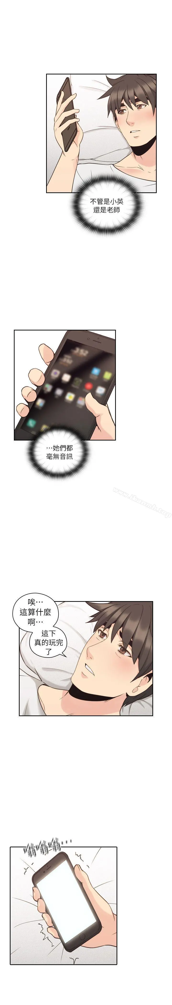 老师,好久不见 - 第32话 - page 26
