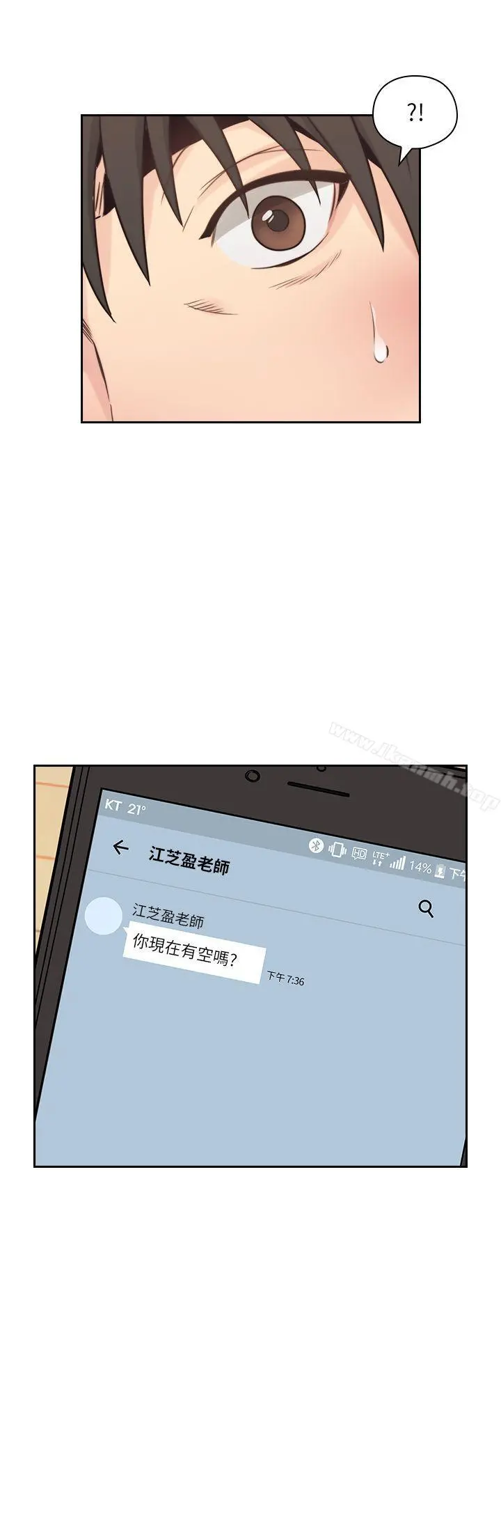 老师,好久不见 - 第32话 - page 33