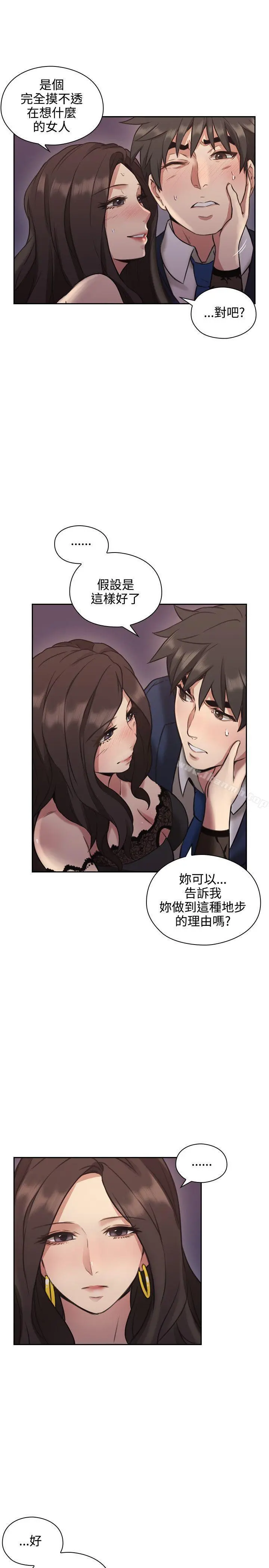 老师,好久不见 - 第12话 - page 13