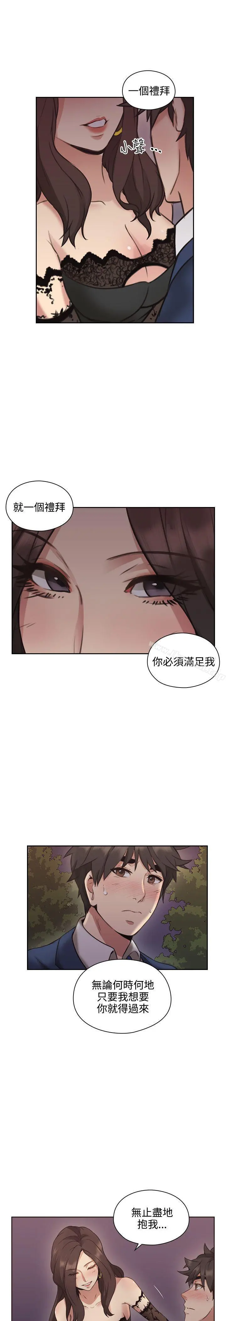 老师,好久不见 - 第12话 - page 15