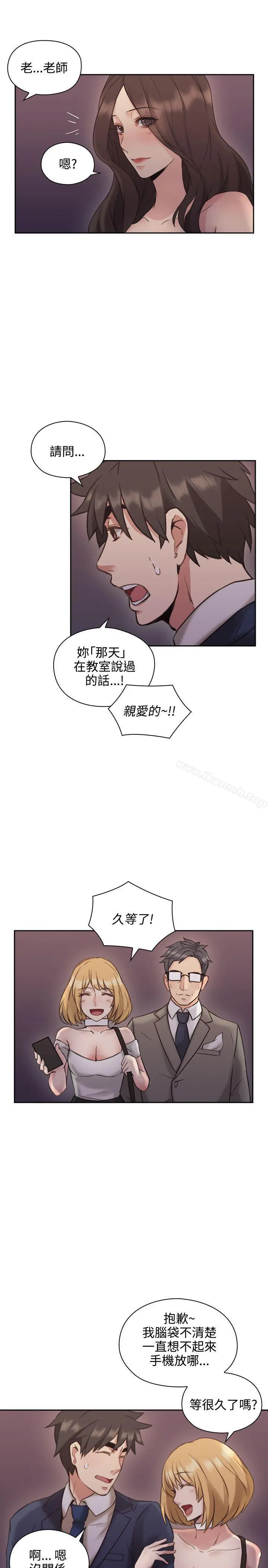 老师,好久不见 - 第12话 - page 21