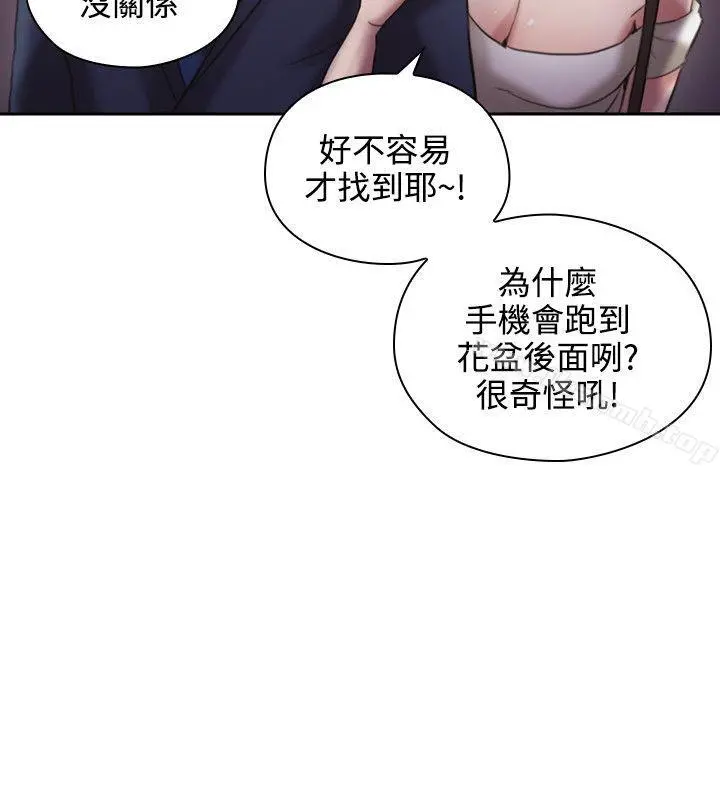 老师,好久不见 - 第12话 - page 22