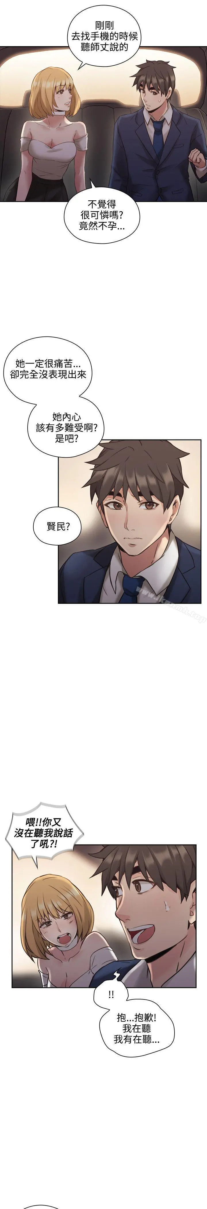 老师,好久不见 - 第12话 - page 39
