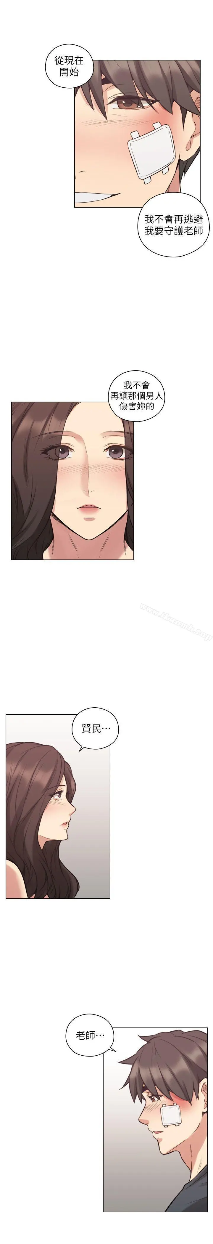 老师,好久不见 - 第53话-帮我亲这里 - page 14