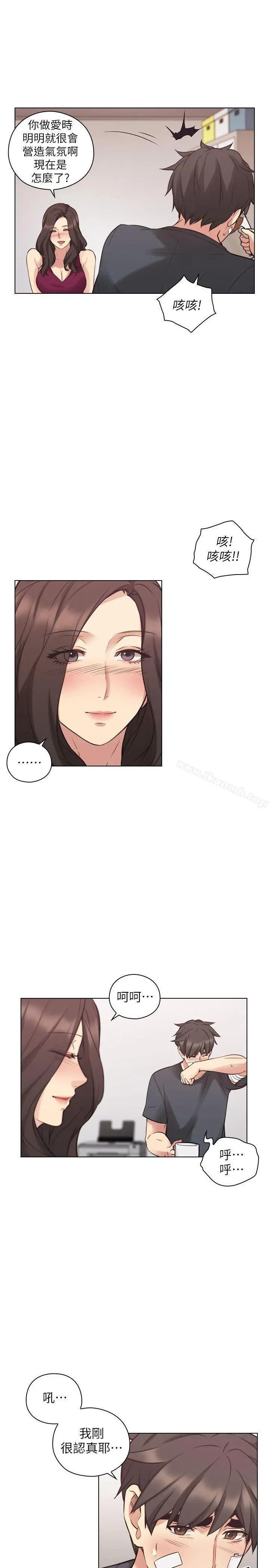 老师,好久不见 - 第53话-帮我亲这里 - page 16