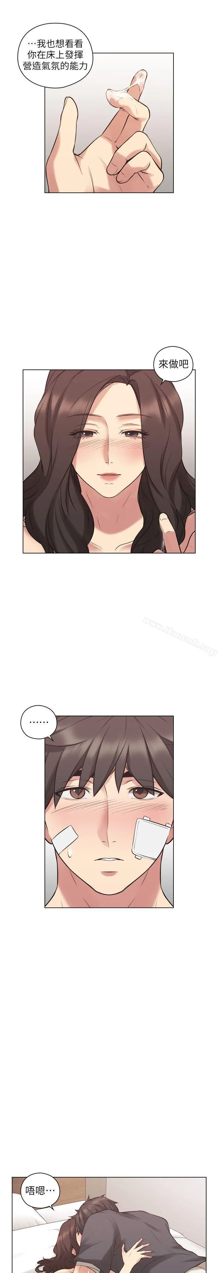 老师,好久不见 - 第53话-帮我亲这里 - page 20