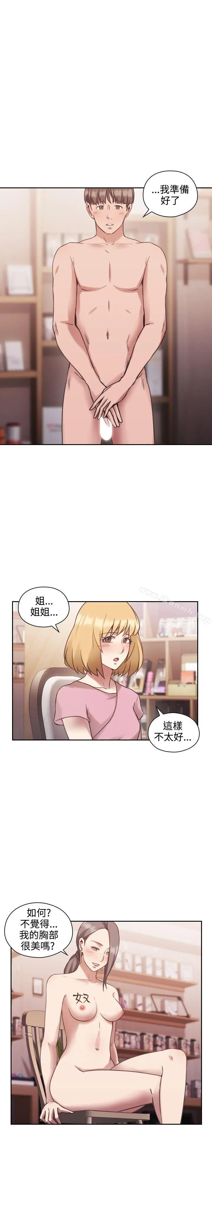 老师,好久不见 - 第22话 - page 12