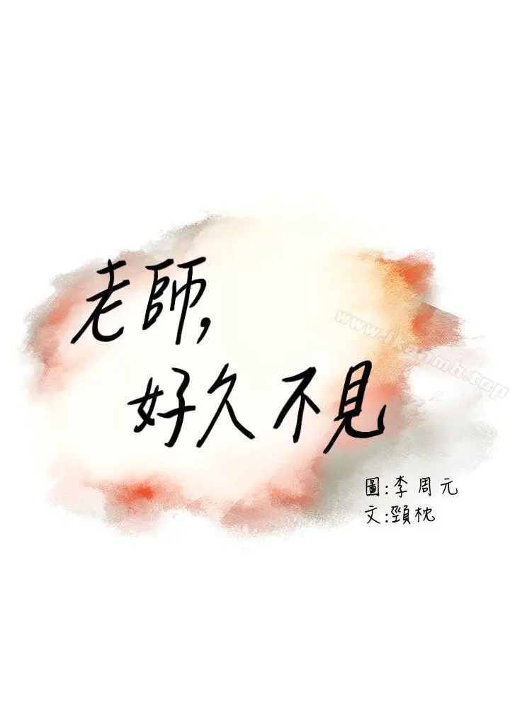 老师,好久不见 - 最终话-最后的胜利者 - page 3