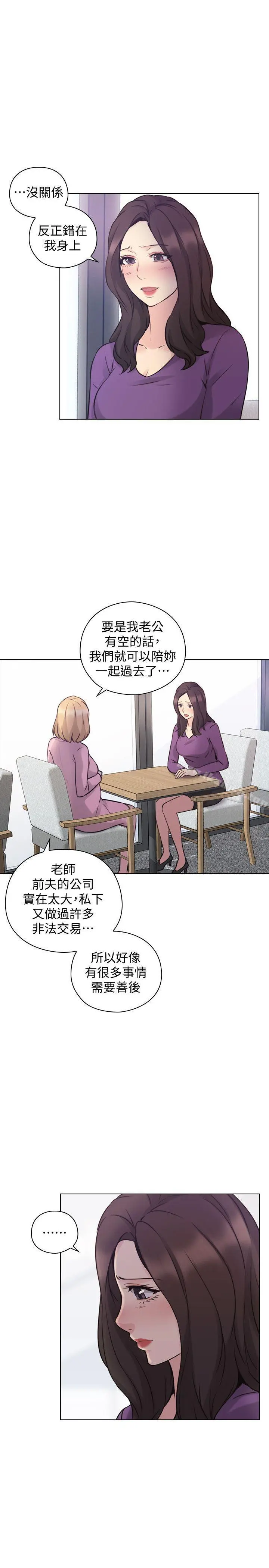 老师,好久不见 - 最终话-最后的胜利者 - page 30