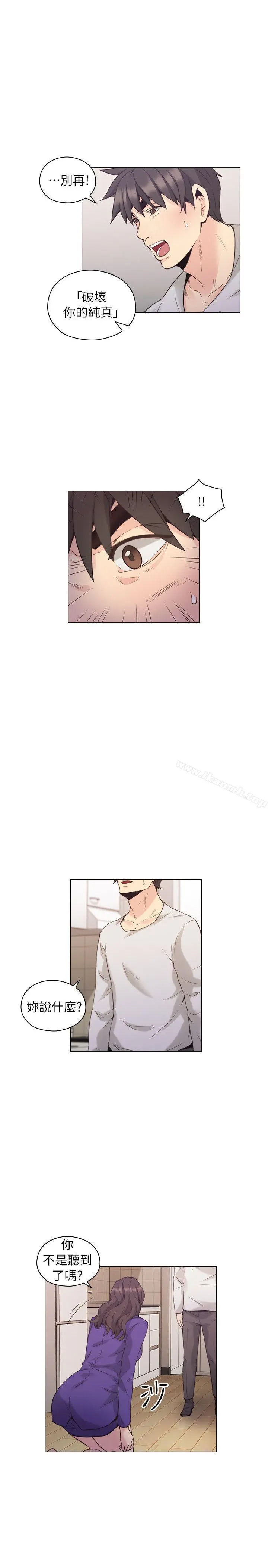 老师,好久不见 - 第34话 - page 13