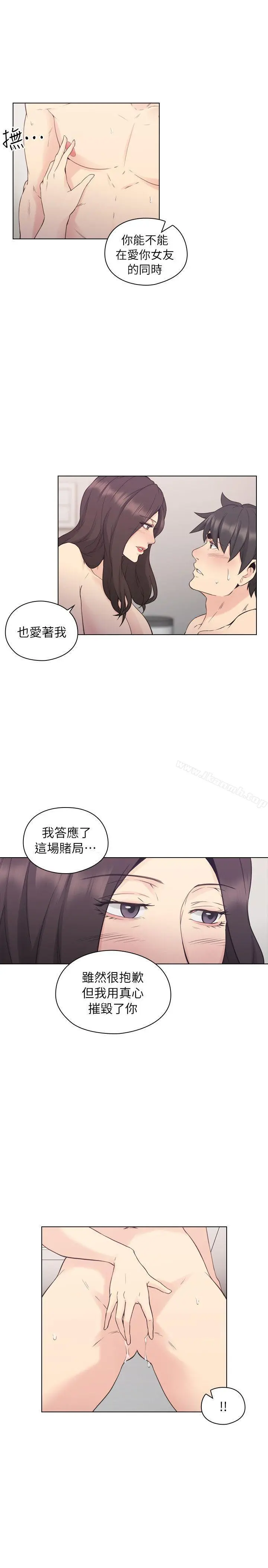 老师,好久不见 - 第34话 - page 26