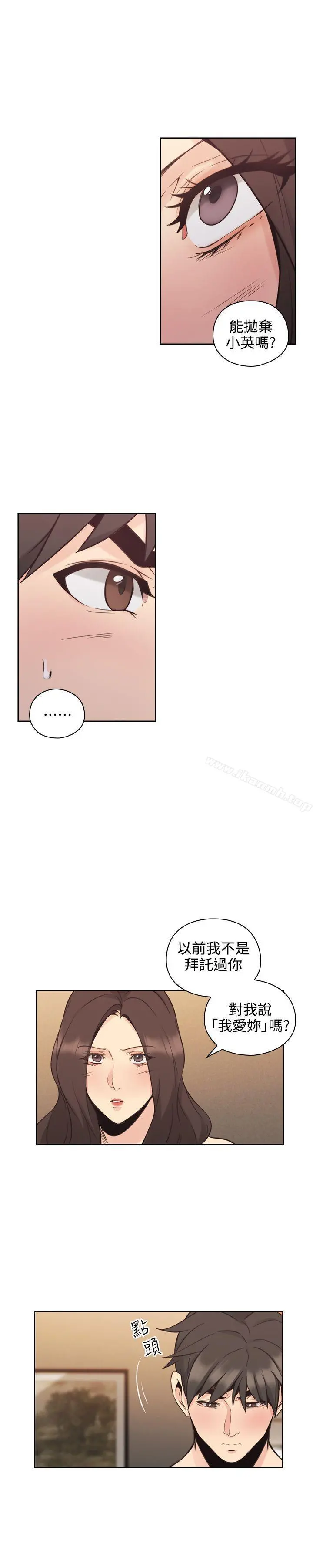 老师,好久不见 - 第30话 - page 16