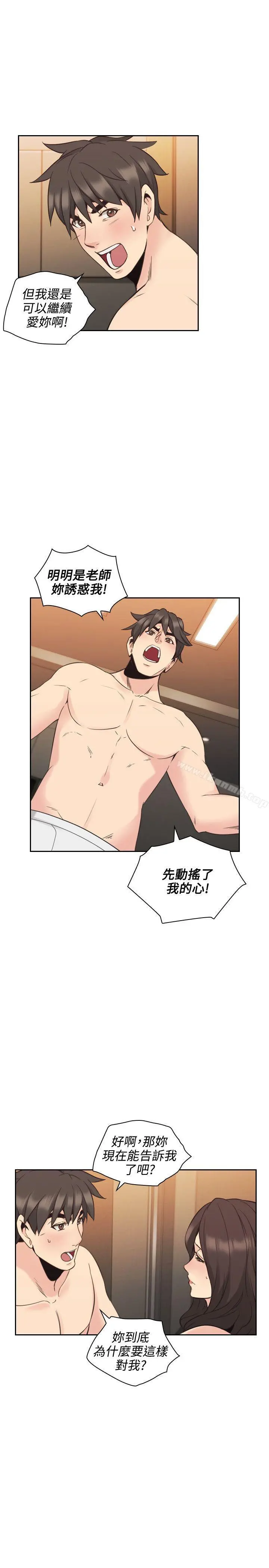 老师,好久不见 - 第30话 - page 20