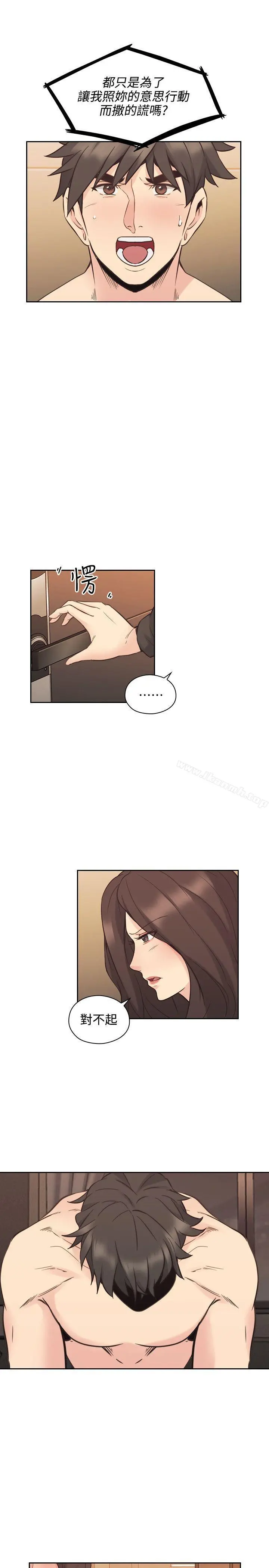 老师,好久不见 - 第30话 - page 30