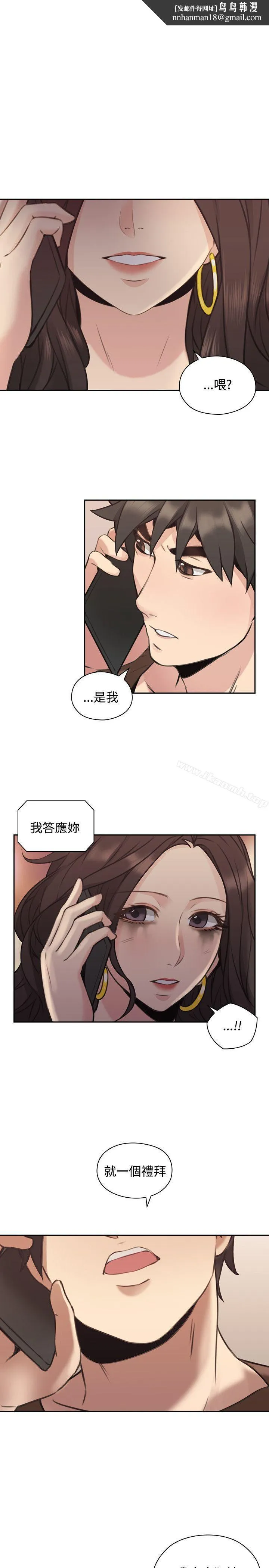 老师,好久不见 - 第14话 - page 1