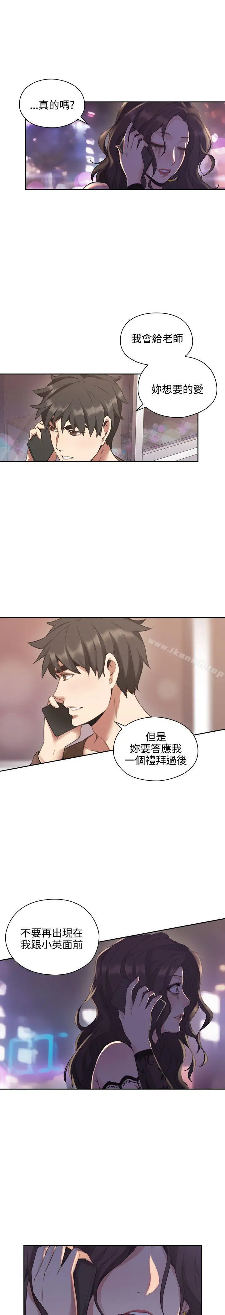 老师,好久不见 - 第14话 - page 4