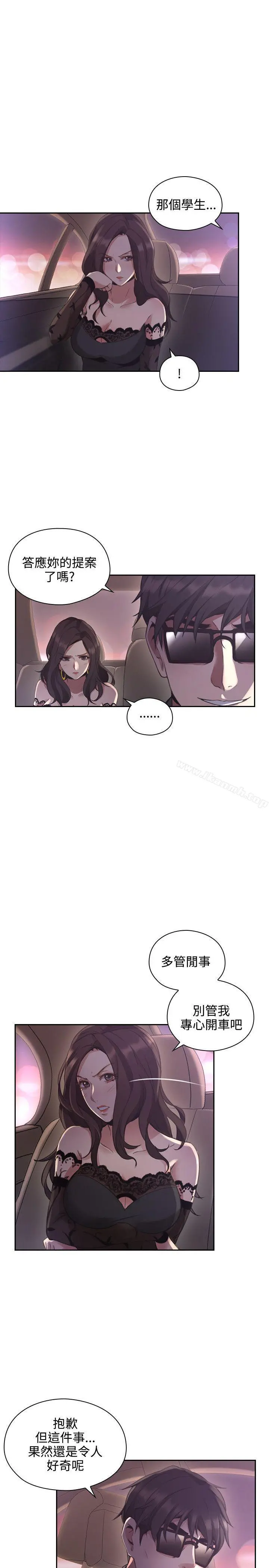 老师,好久不见 - 第14话 - page 8