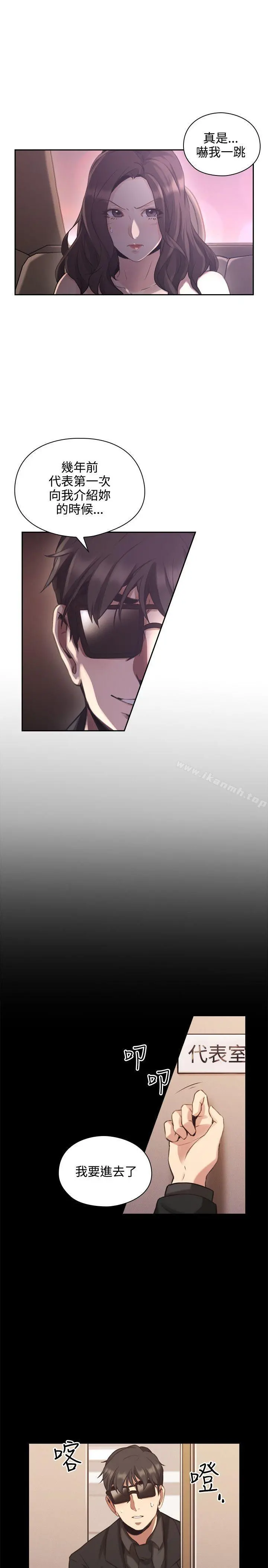 老师,好久不见 - 第14话 - page 10