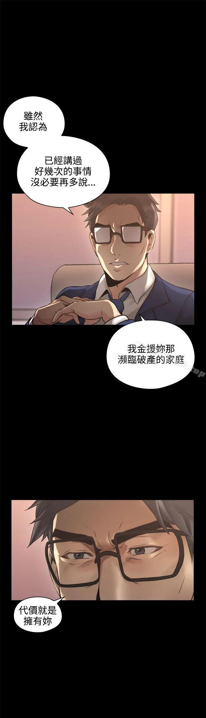 老师,好久不见 - 第14话 - page 20
