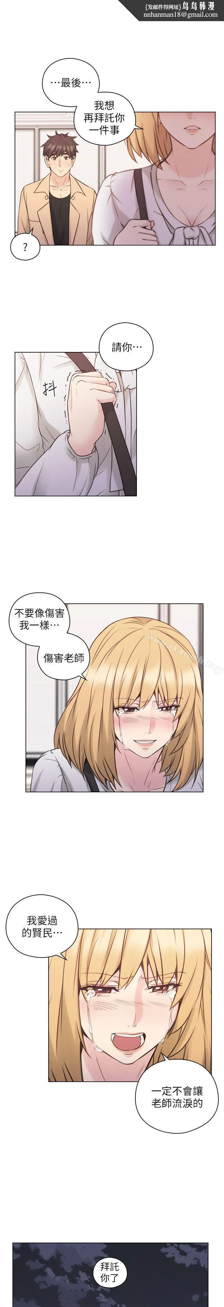 老师,好久不见 - 第52话-老师的特别服务 - page 1