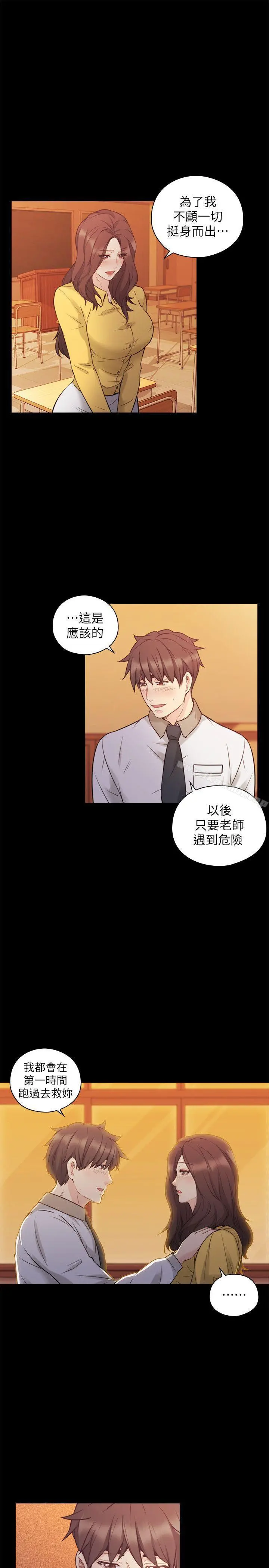 老师,好久不见 - 第52话-老师的特别服务 - page 23