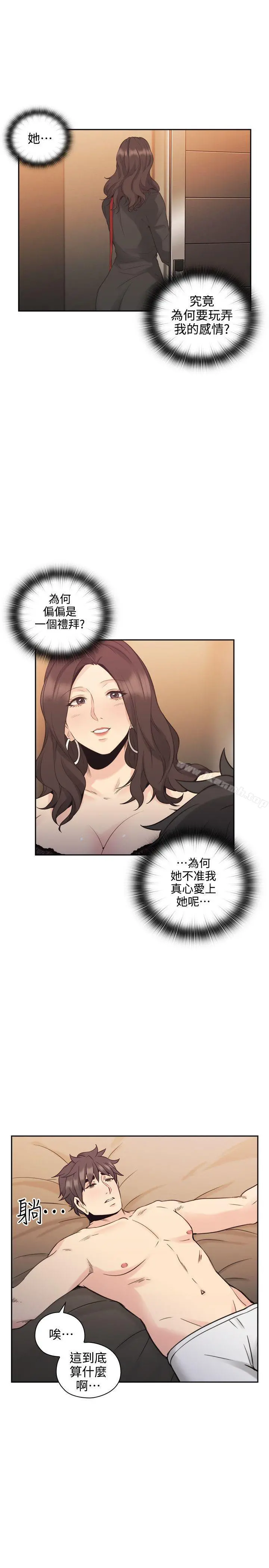 老师,好久不见 - 第31话 - page 6