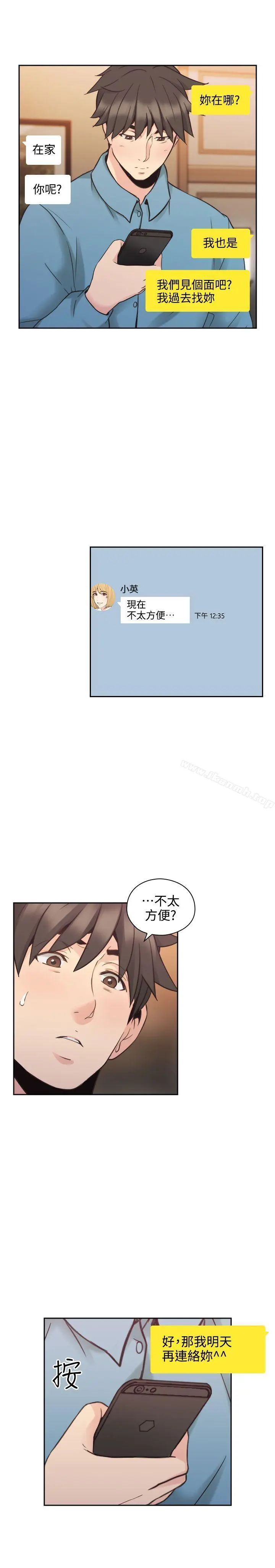 老师,好久不见 - 第31话 - page 14