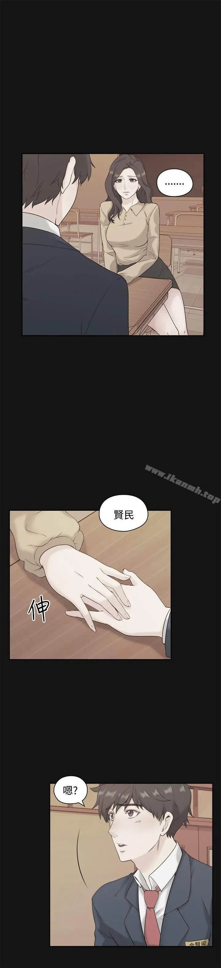 老师,好久不见 - 第4话 - page 15