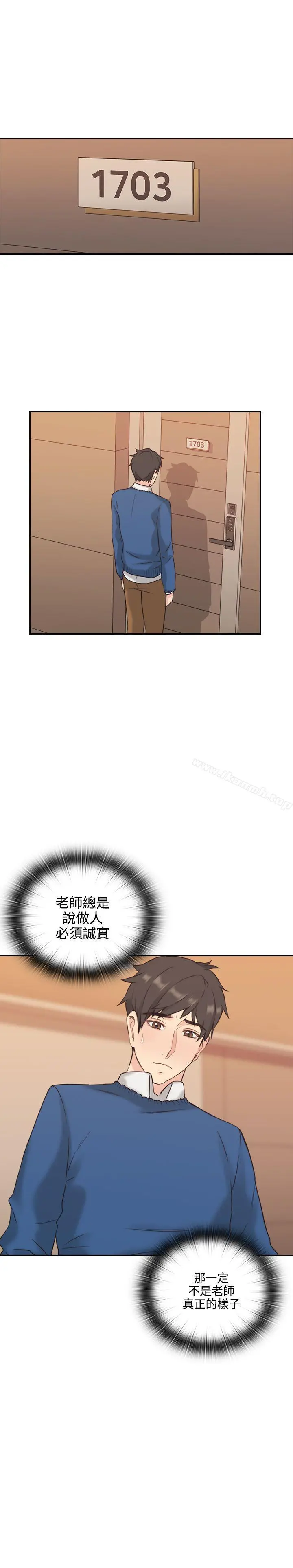 老师,好久不见 - 第4话 - page 20