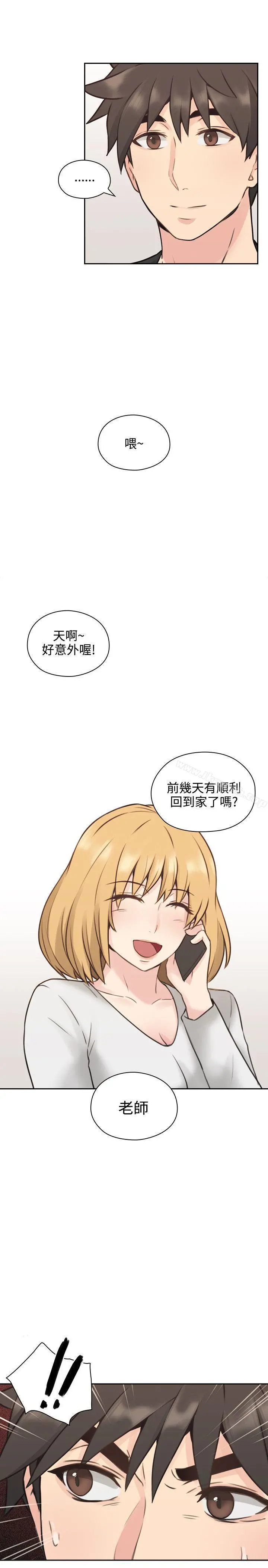 老师,好久不见 - 第10话 - page 41