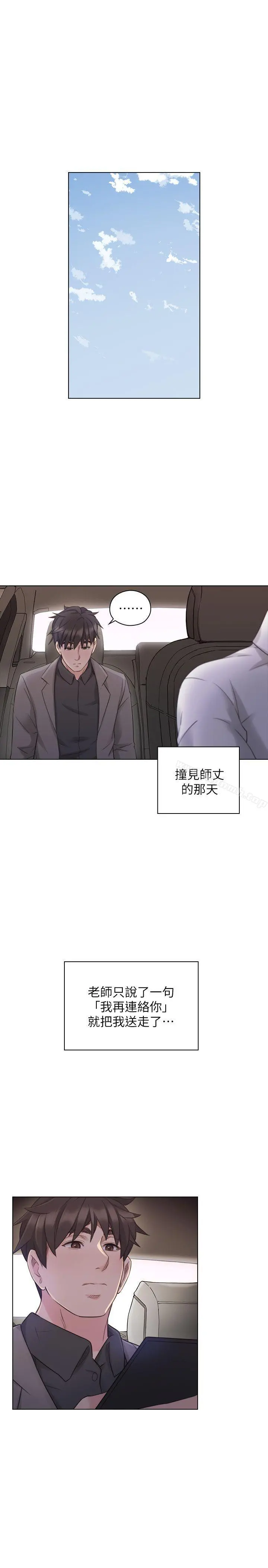 老师,好久不见 - 第46话-两个女人的对峙 - page 3
