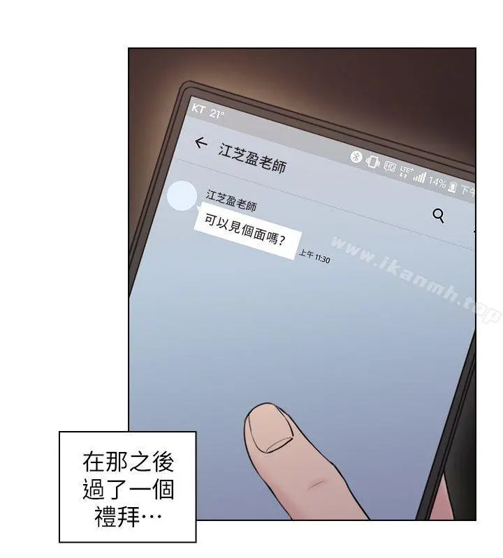 老师,好久不见 - 第46话-两个女人的对峙 - page 4