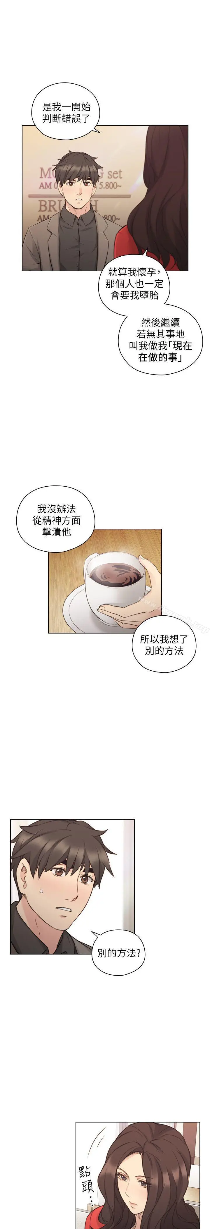 老师,好久不见 - 第46话-两个女人的对峙 - page 7