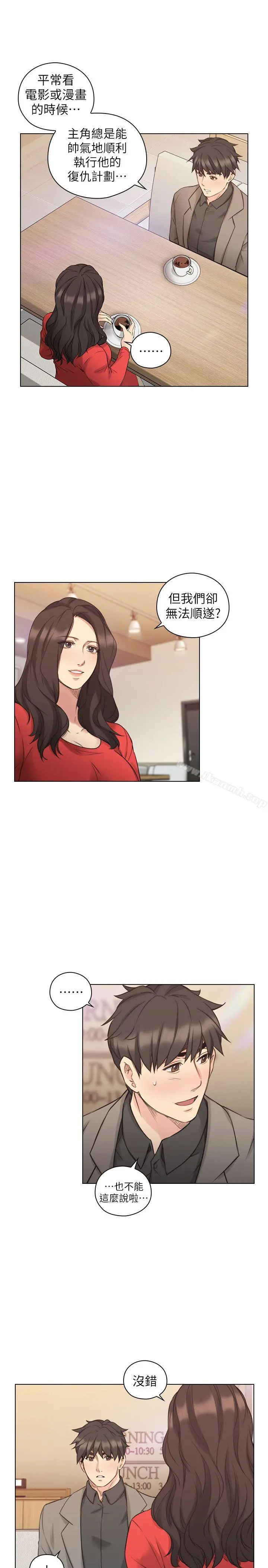 老师,好久不见 - 第46话-两个女人的对峙 - page 11