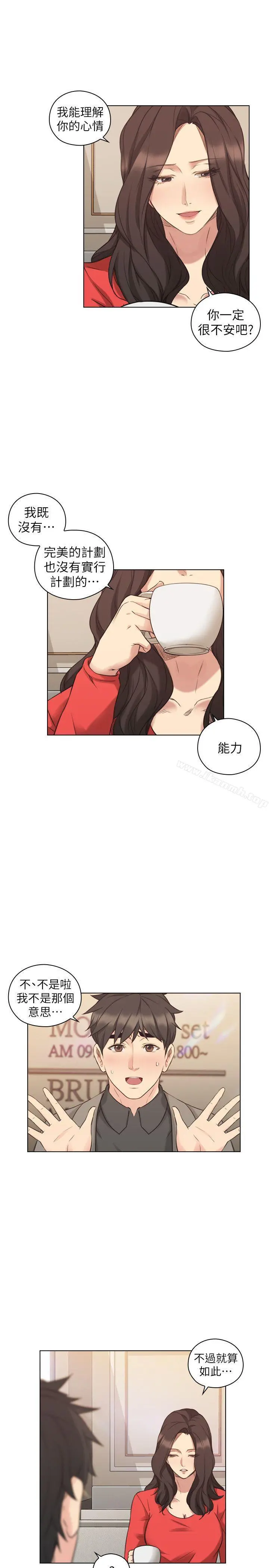 老师,好久不见 - 第46话-两个女人的对峙 - page 13