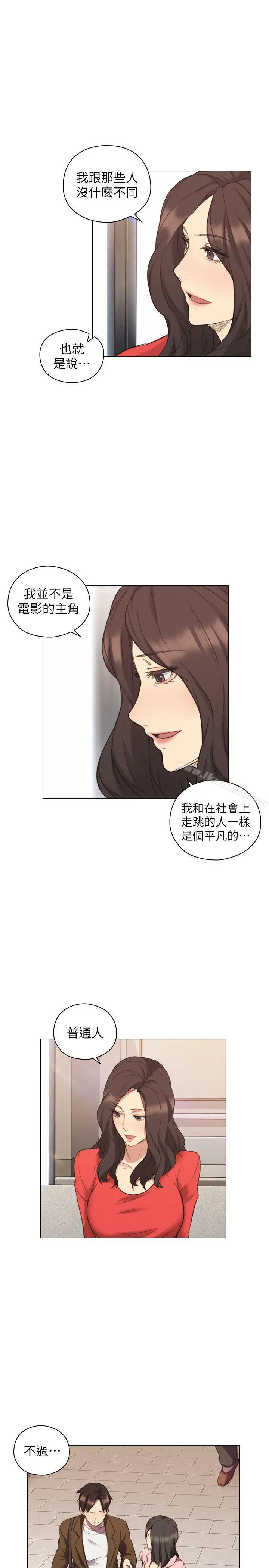 老师,好久不见 - 第46话-两个女人的对峙 - page 17