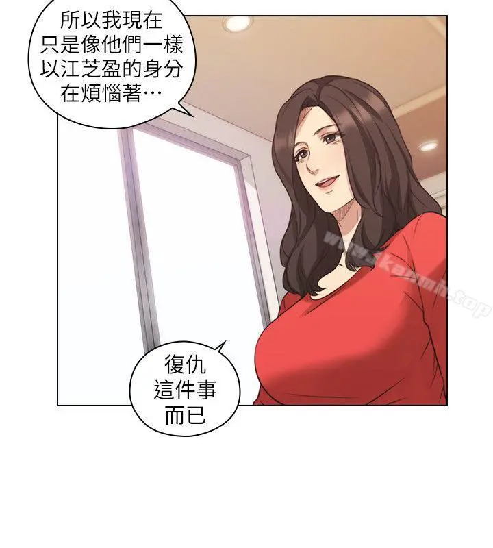老师,好久不见 - 第46话-两个女人的对峙 - page 20