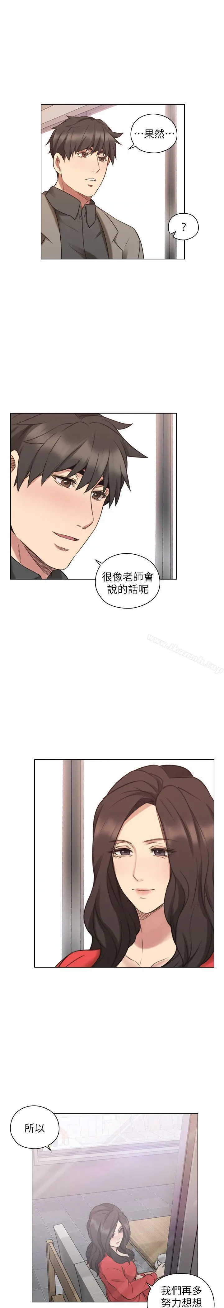 老师,好久不见 - 第46话-两个女人的对峙 - page 21