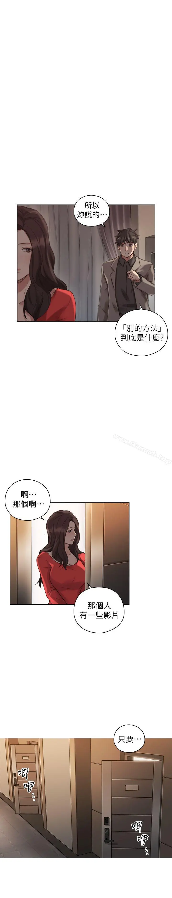 老师,好久不见 - 第46话-两个女人的对峙 - page 33