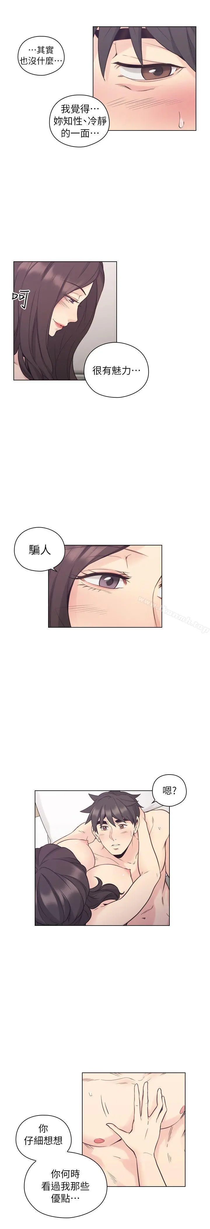 老师,好久不见 - 第35话 - page 10