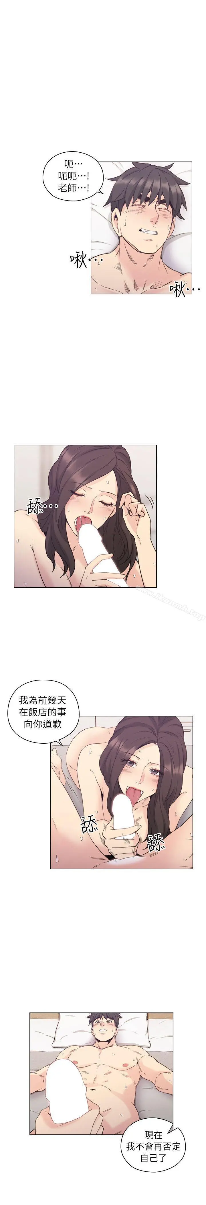 老师,好久不见 - 第35话 - page 14