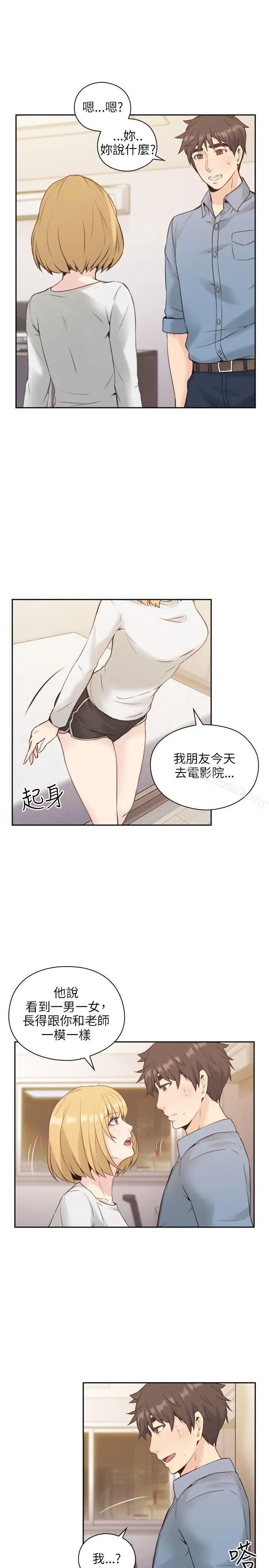 老师,好久不见 - 第16话 - page 4