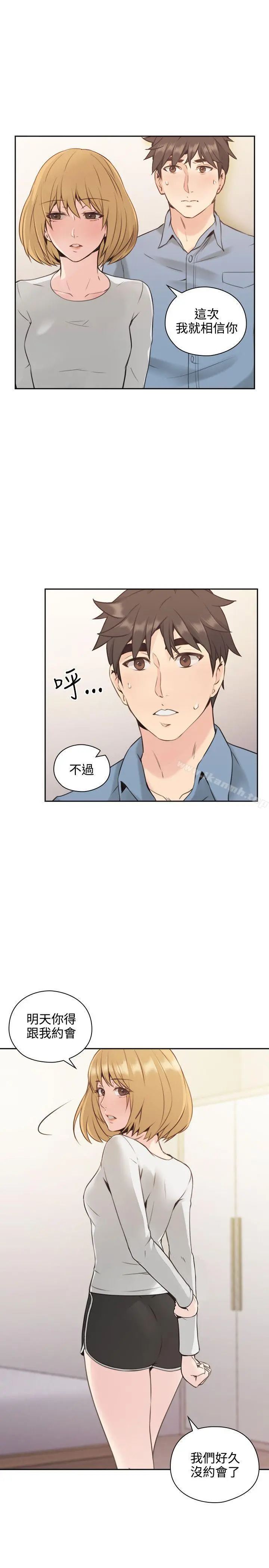 老师,好久不见 - 第16话 - page 8