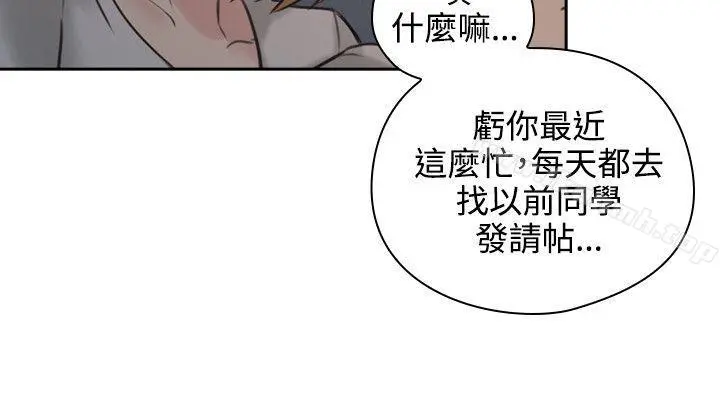 老师,好久不见 - 第16话 - page 13