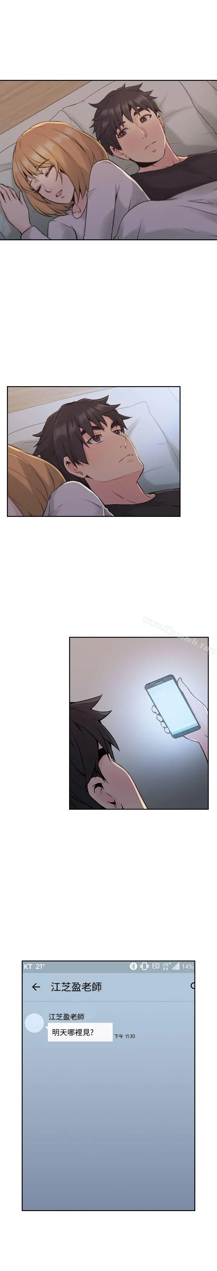 老师,好久不见 - 第16话 - page 18