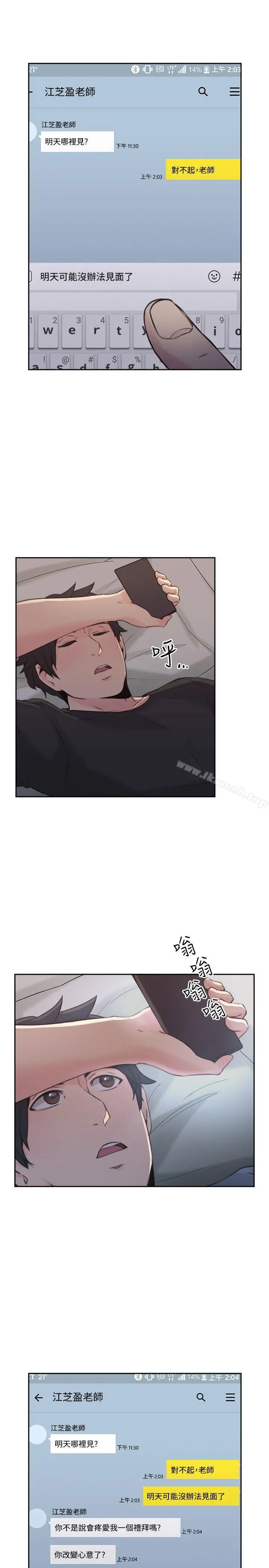 老师,好久不见 - 第16话 - page 19